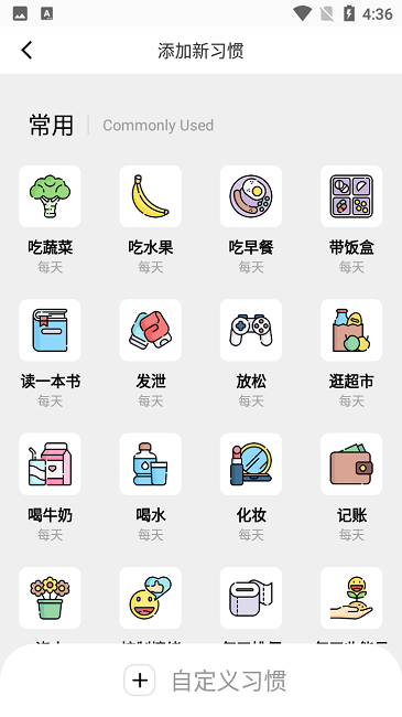 笺皂日常习惯打卡app下载