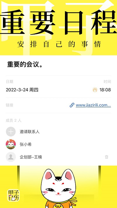 甲子日历2024下载