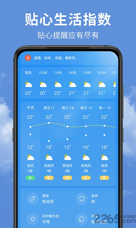 精准实时天气预报