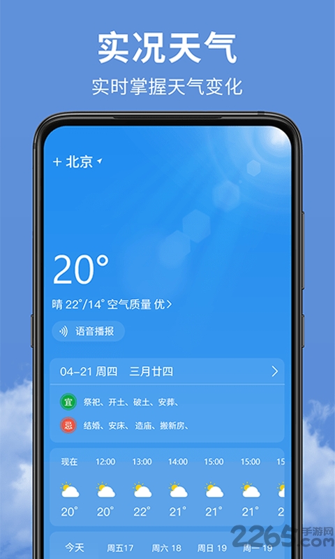 精准实时天气预报