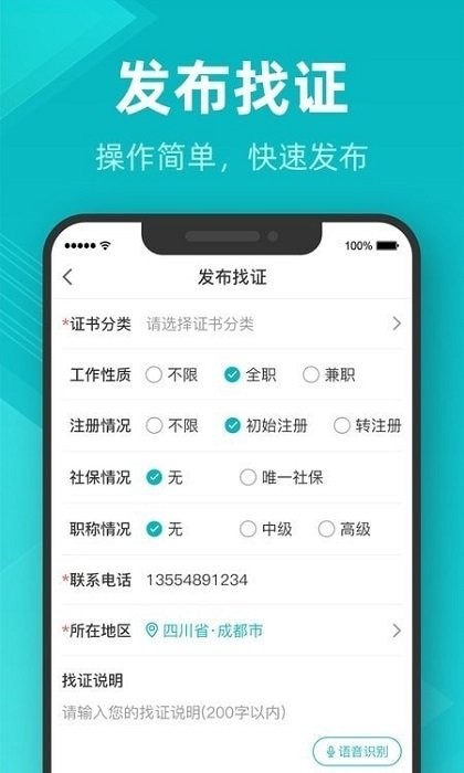 建证通app下载