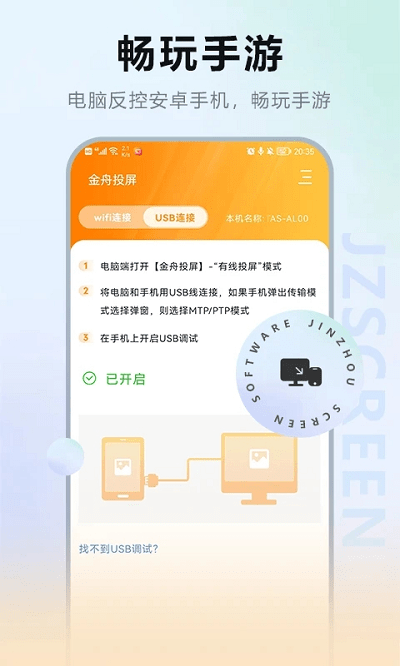 金舟投屏app下载