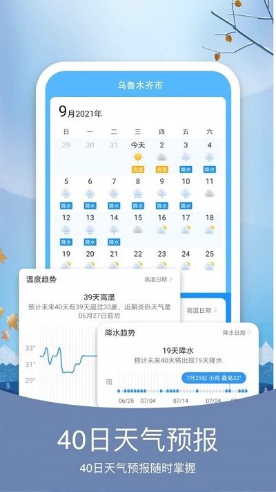 橘子天气预报软件下载