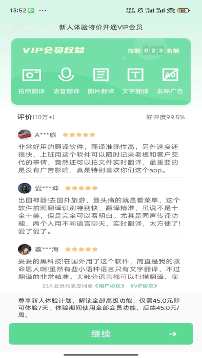 极致语言翻译器