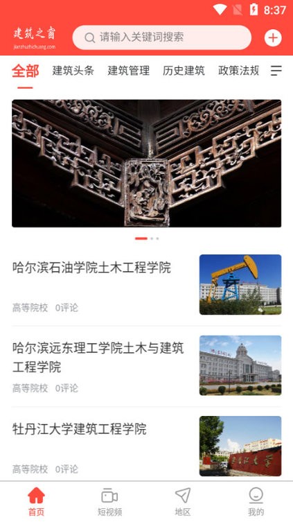 建筑之窗app下载