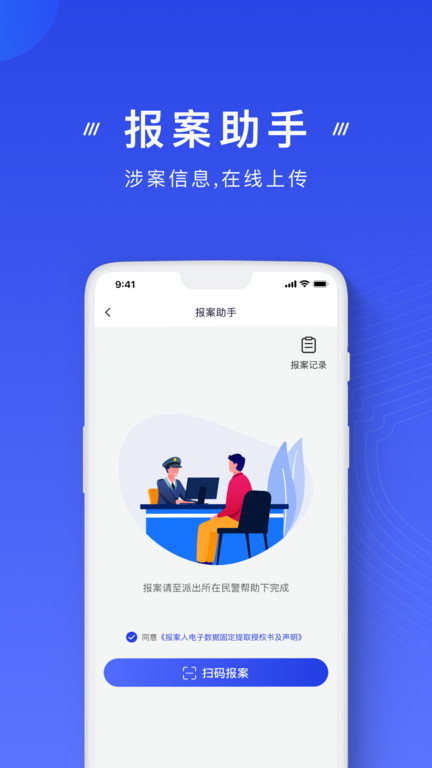 金钟罩国家反诈中心app