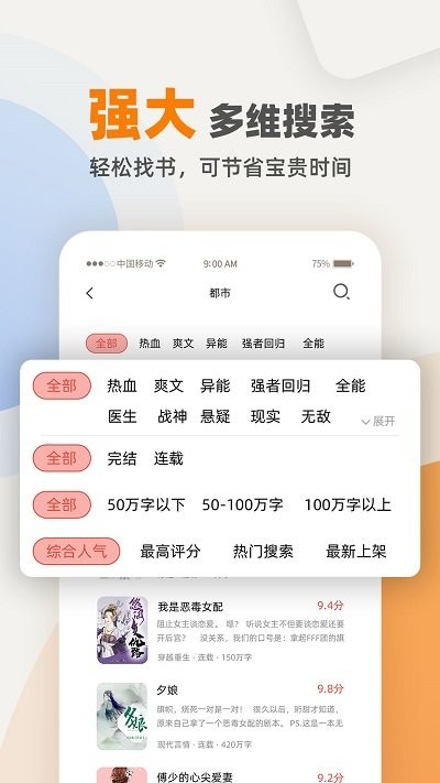 快笔全本小说软件下载