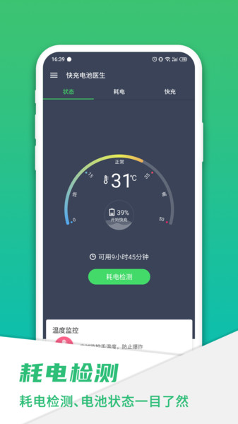 快充电池医生