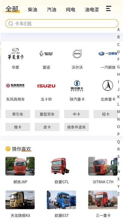 卡车e族app下载