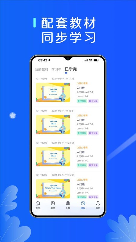 口袋领航外教软件