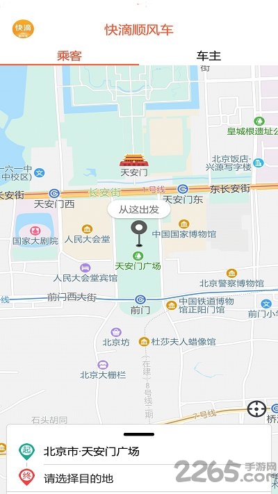 快滴顺风车