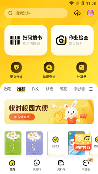 快对作业app怎么搜答案教程