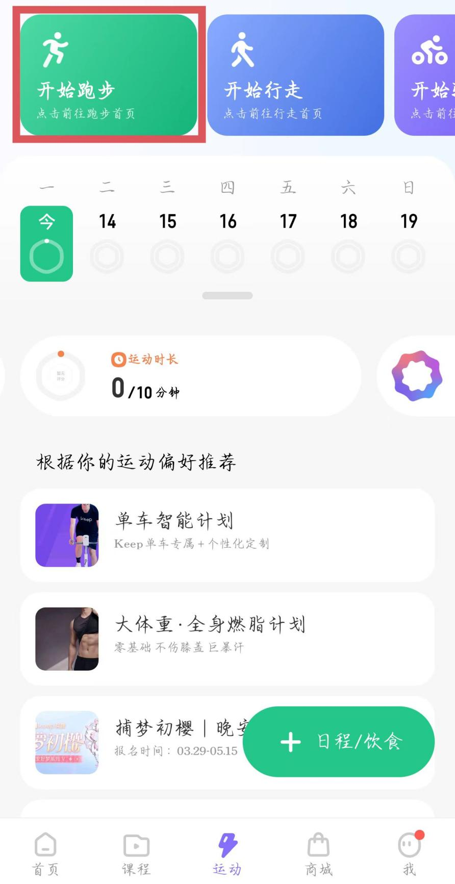 keep健身app怎么使用