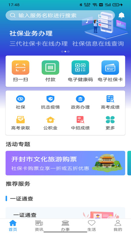 汴捷办app下载