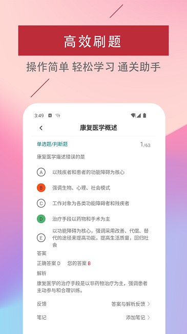 康复医学治疗技术易题库app下载