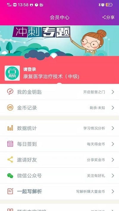 康复医学治疗技术中级