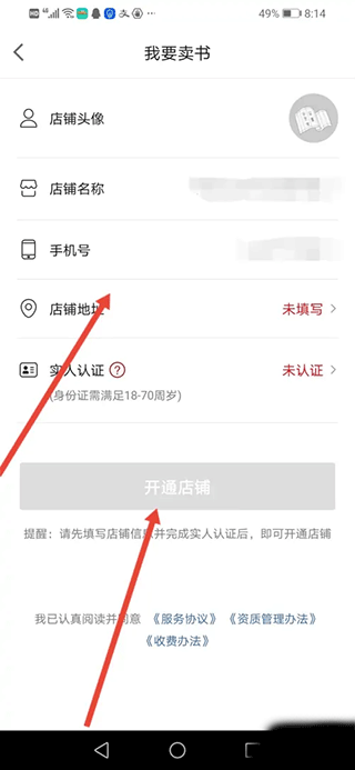 孔夫子旧书网app怎么卖书教程