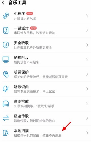 酷狗音乐怎么导入本地音乐 酷狗音乐怎么导入本地音乐