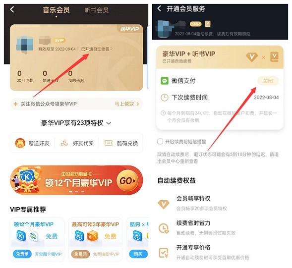 酷狗音乐怎么取消自动续费教程 酷狗音乐自动续费怎么取消教程