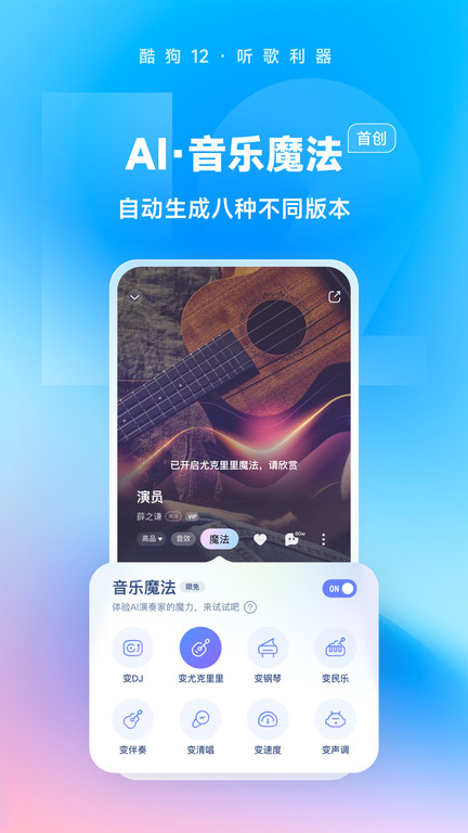 酷狗音乐beta抢先版