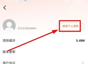 kixmixapp头像更换教程