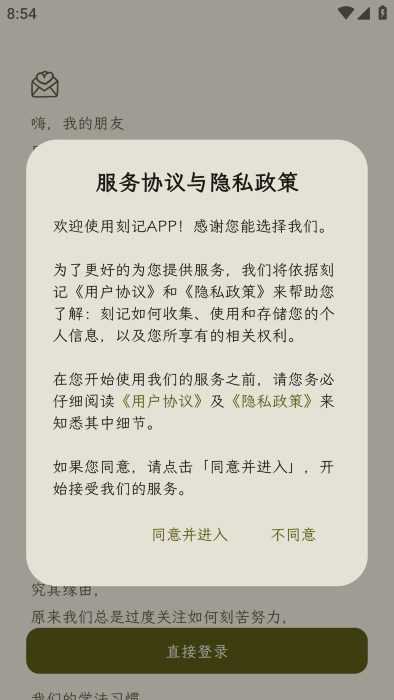 刻记app下载