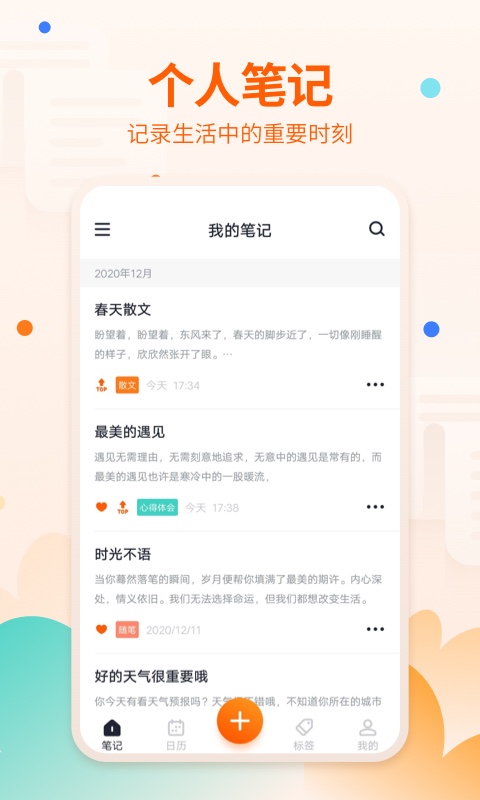 快记备忘录 快记备忘录app下载