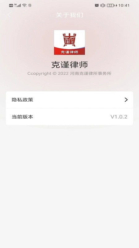 克谨律师下载