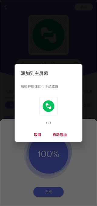 快捷图标添加图标到桌面教程