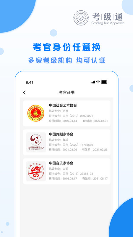考级通考官端下载