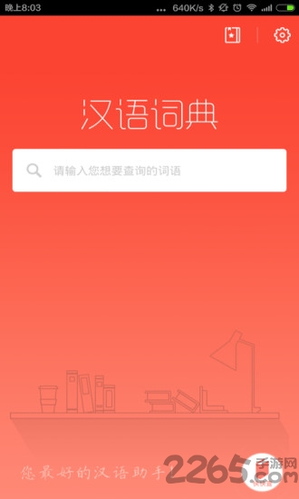 快快查汉语词典app下载