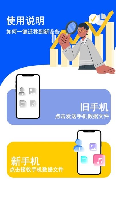 克隆搬家助手app下载