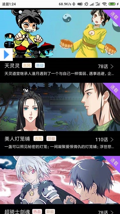 可乐漫画软件