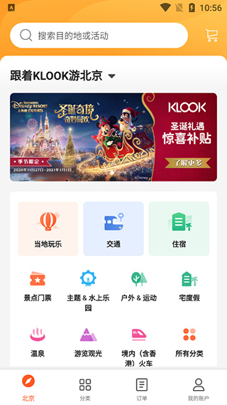 klook客路旅行app使用方法