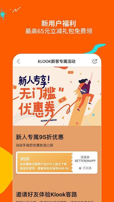 klook客路旅行