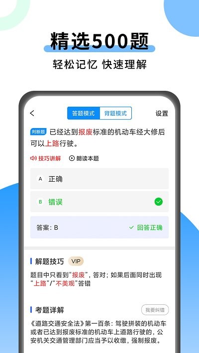 科目一技巧下载