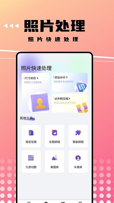 可拍证件照app下载