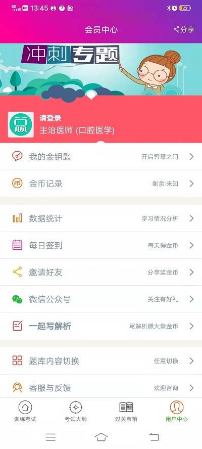 口腔医学主治医师考试