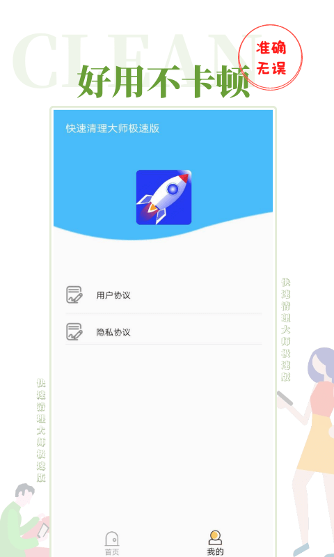 快速清理大师极速版