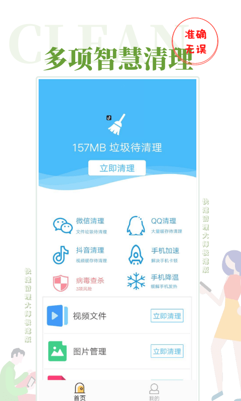 快速清理大师极速版