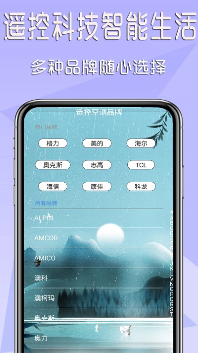 空调万能遥控王app下载