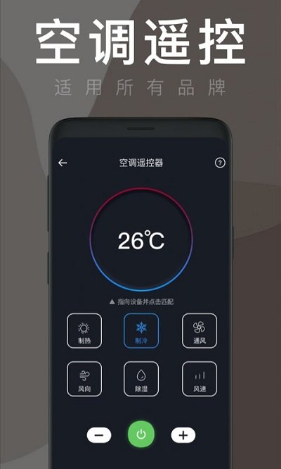 空调遥控器飞兔app下载
