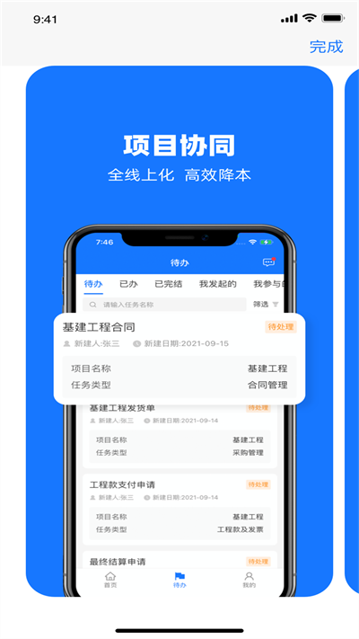 可信工程app下载