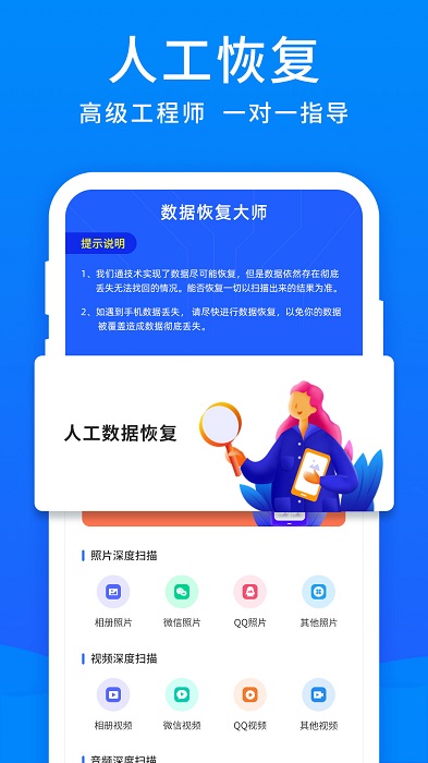 开心手机恢复大师免费版下载