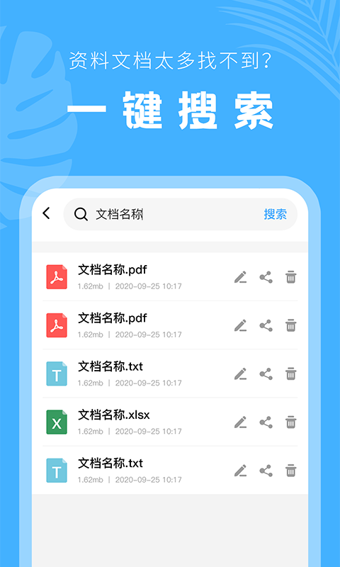 科想手机文档app下载