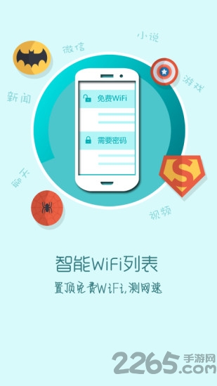 快牙wifi