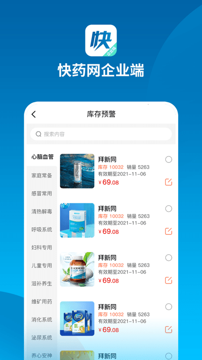 快药网企业端