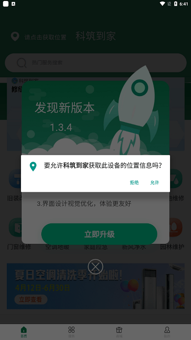 科筑到家使用方法