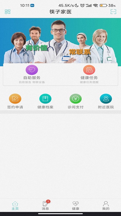 筷子家医软件下载