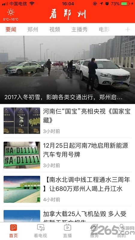 看郑州app下载